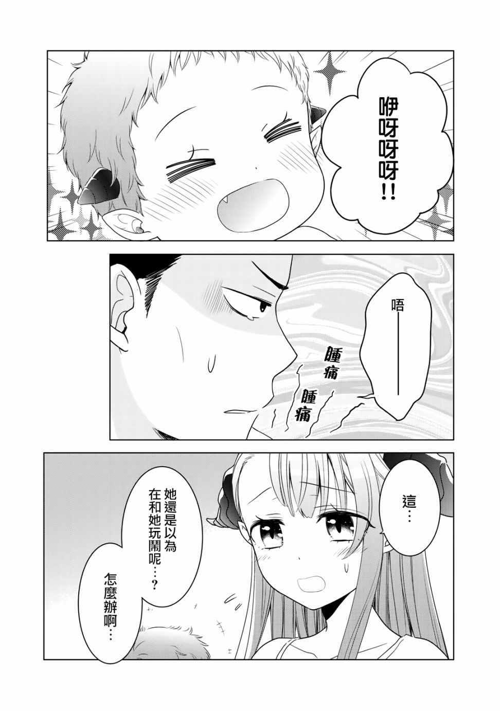 回家路上捡到的老婆闺女、居然是龙漫画,第9话2图