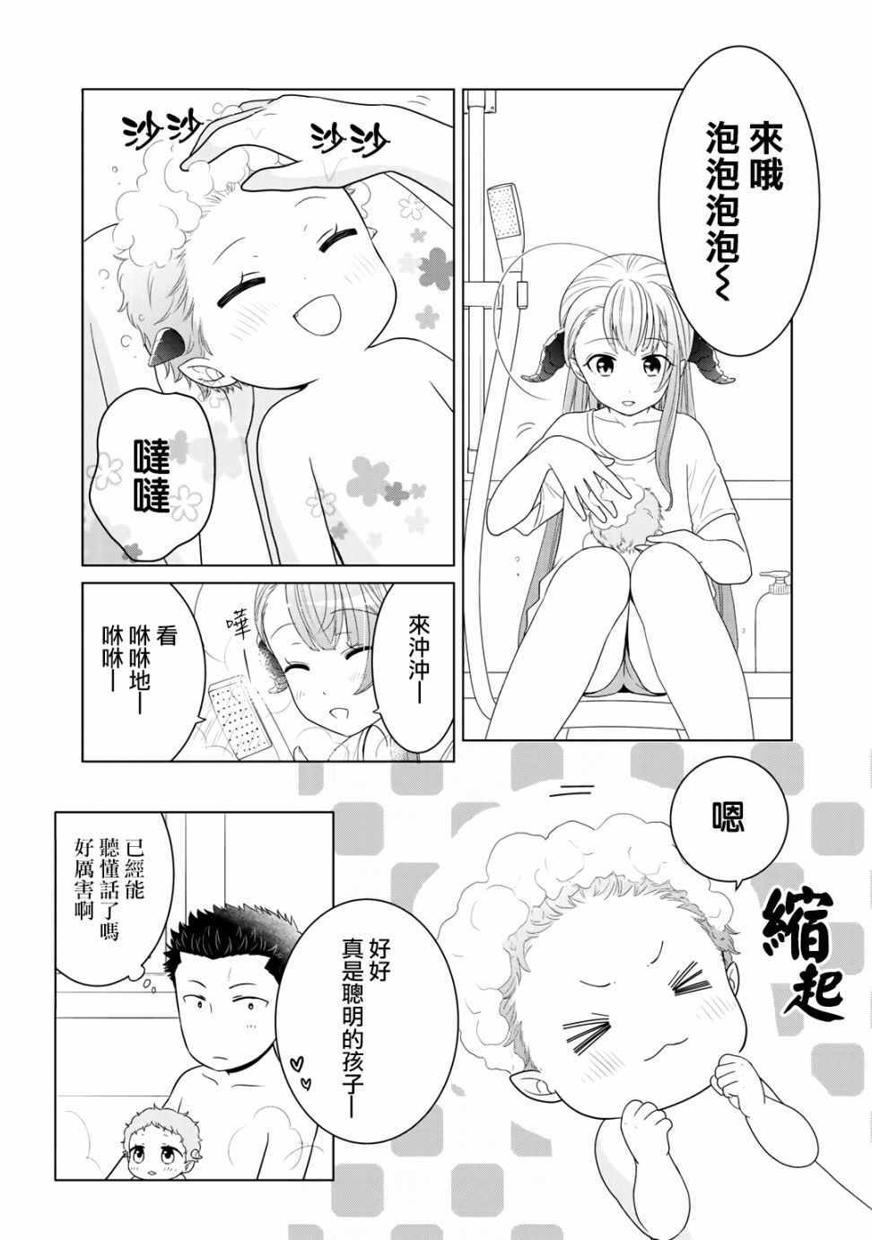 回家路上捡到的老婆闺女、居然是龙漫画,第9话5图