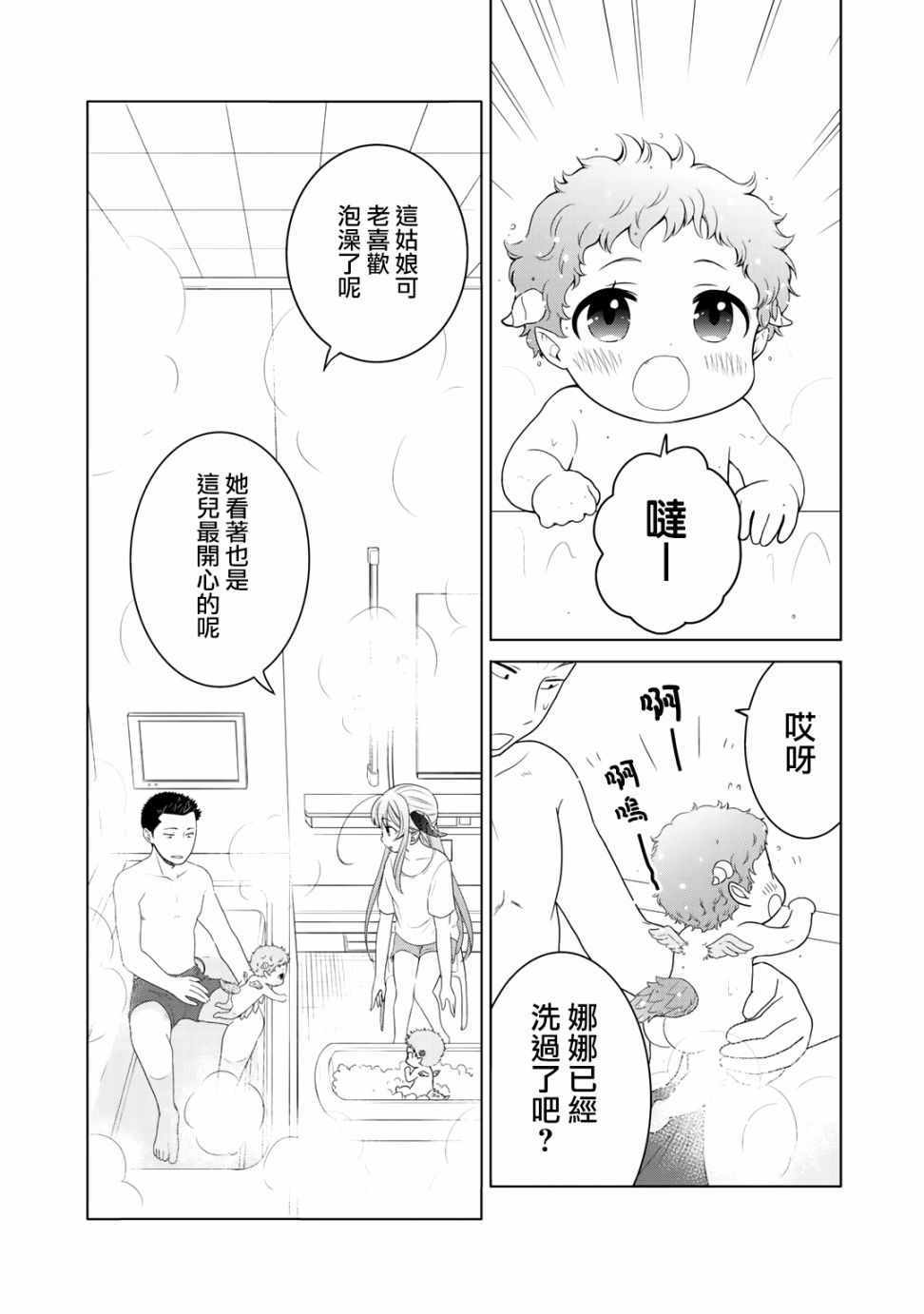 回家路上捡到的老婆闺女、居然是龙漫画,第9话3图