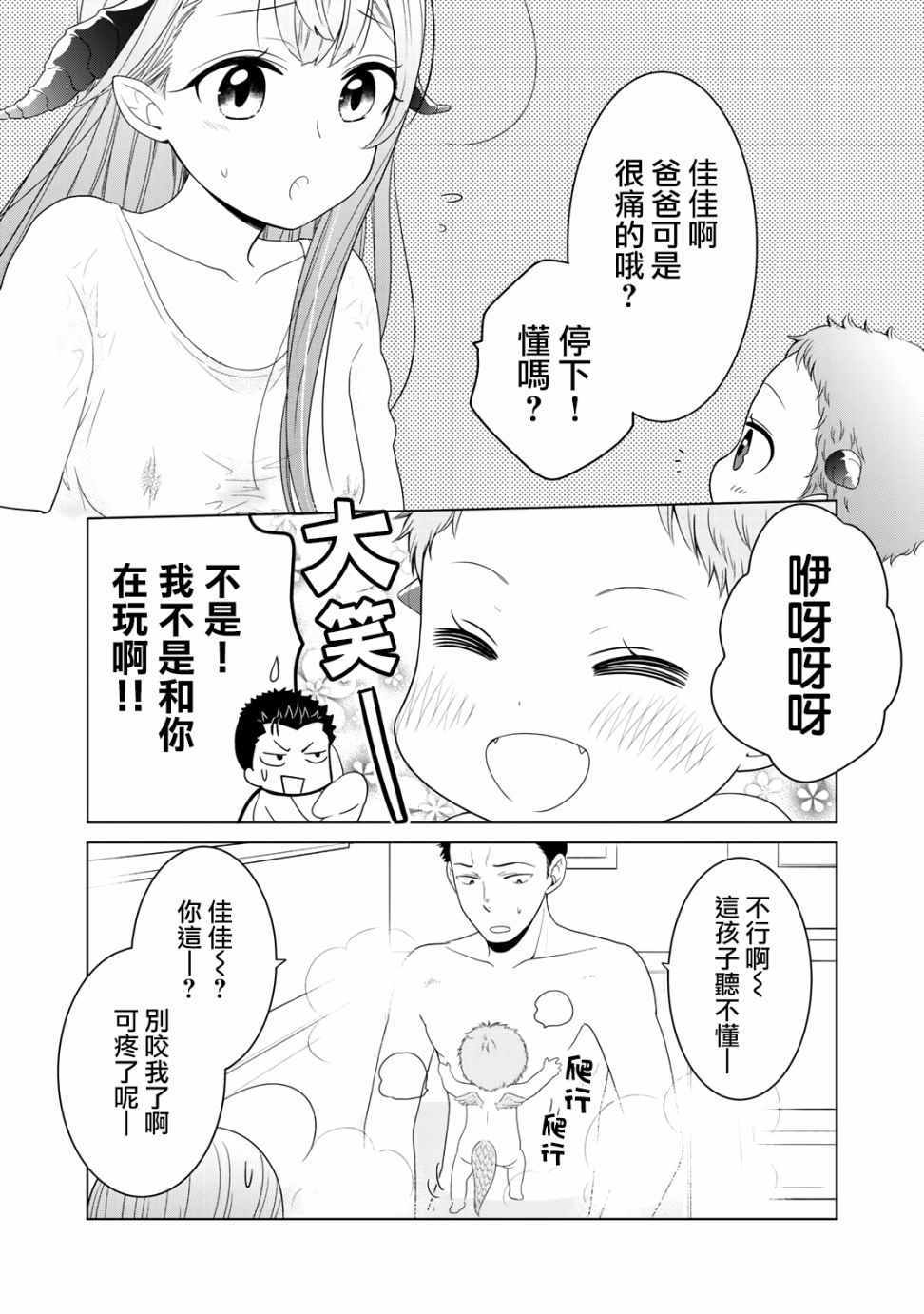 回家路上捡到的老婆闺女、居然是龙漫画,第9话3图