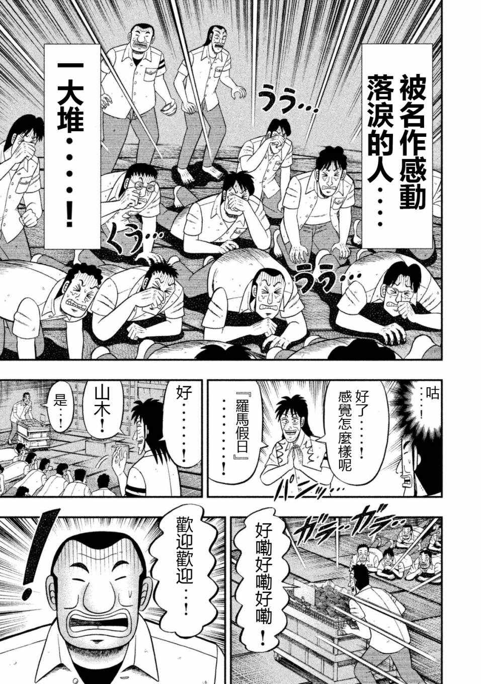 一日出行录班长漫画,第7话5图