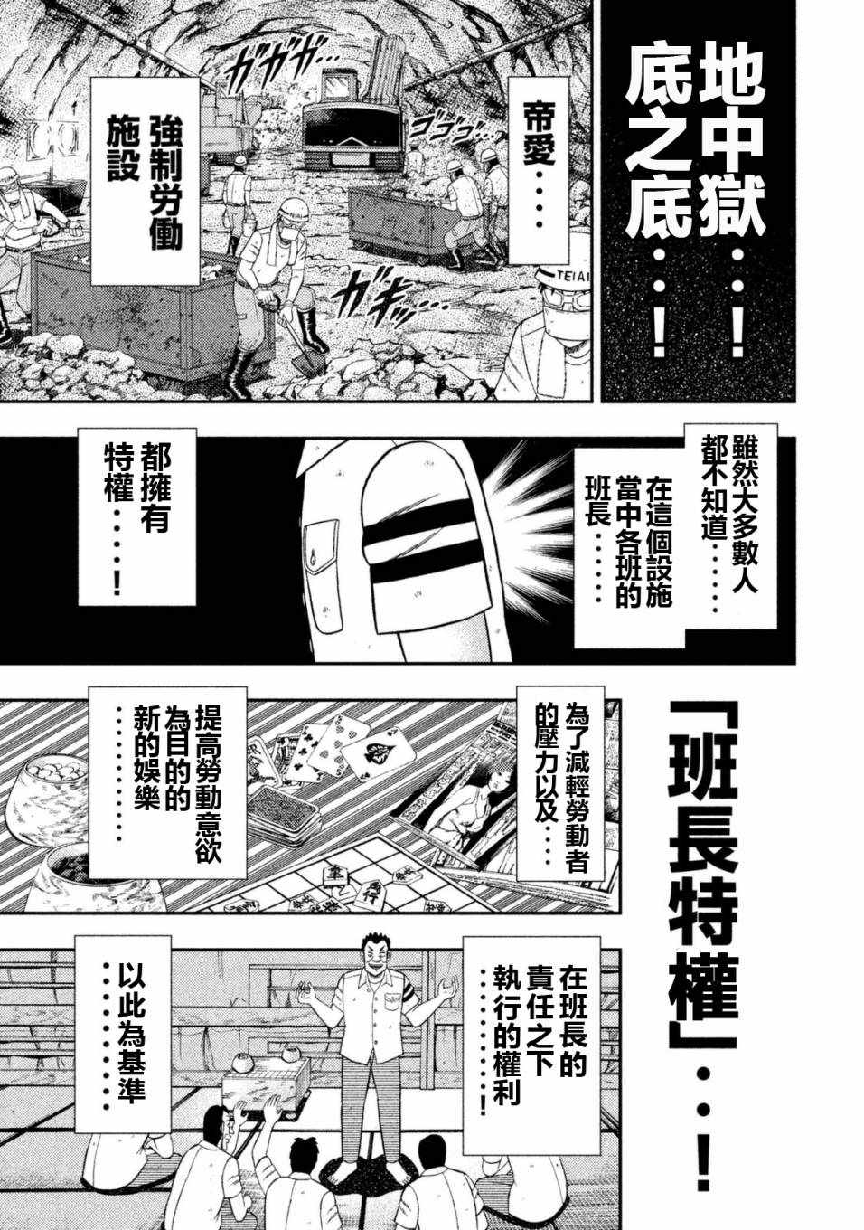 一日出行录班长漫画,第7话1图