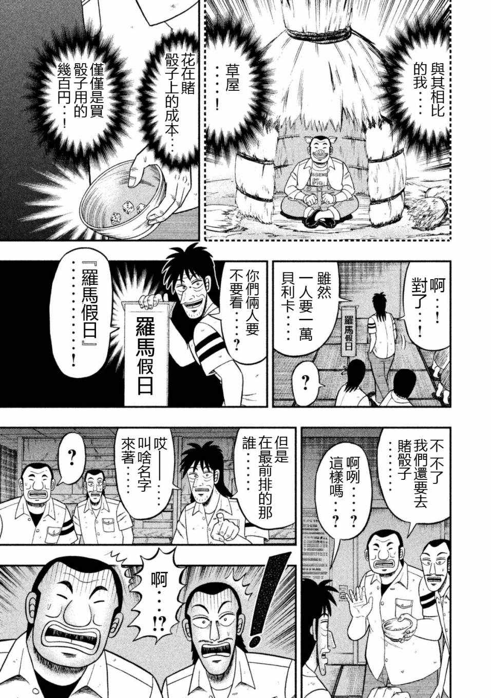 一日出行录班长漫画,第7话3图