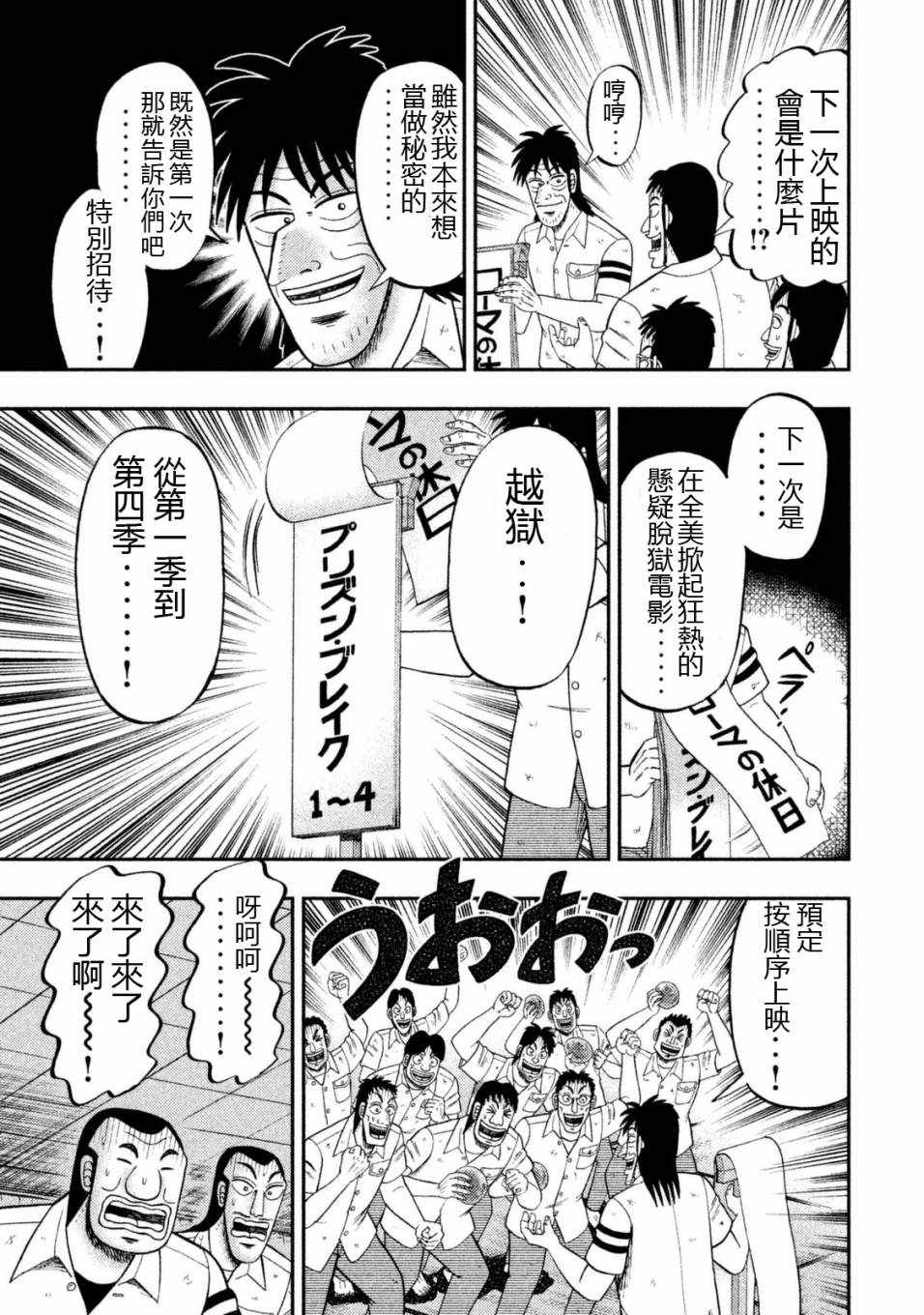 一日出行录班长漫画,第7话2图