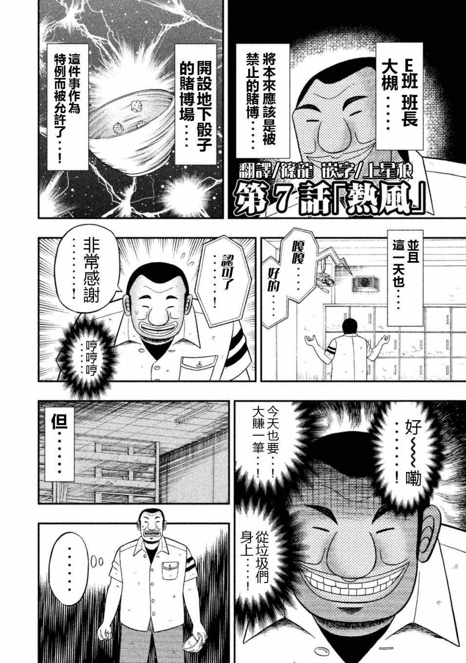 一日出行录班长漫画,第7话2图