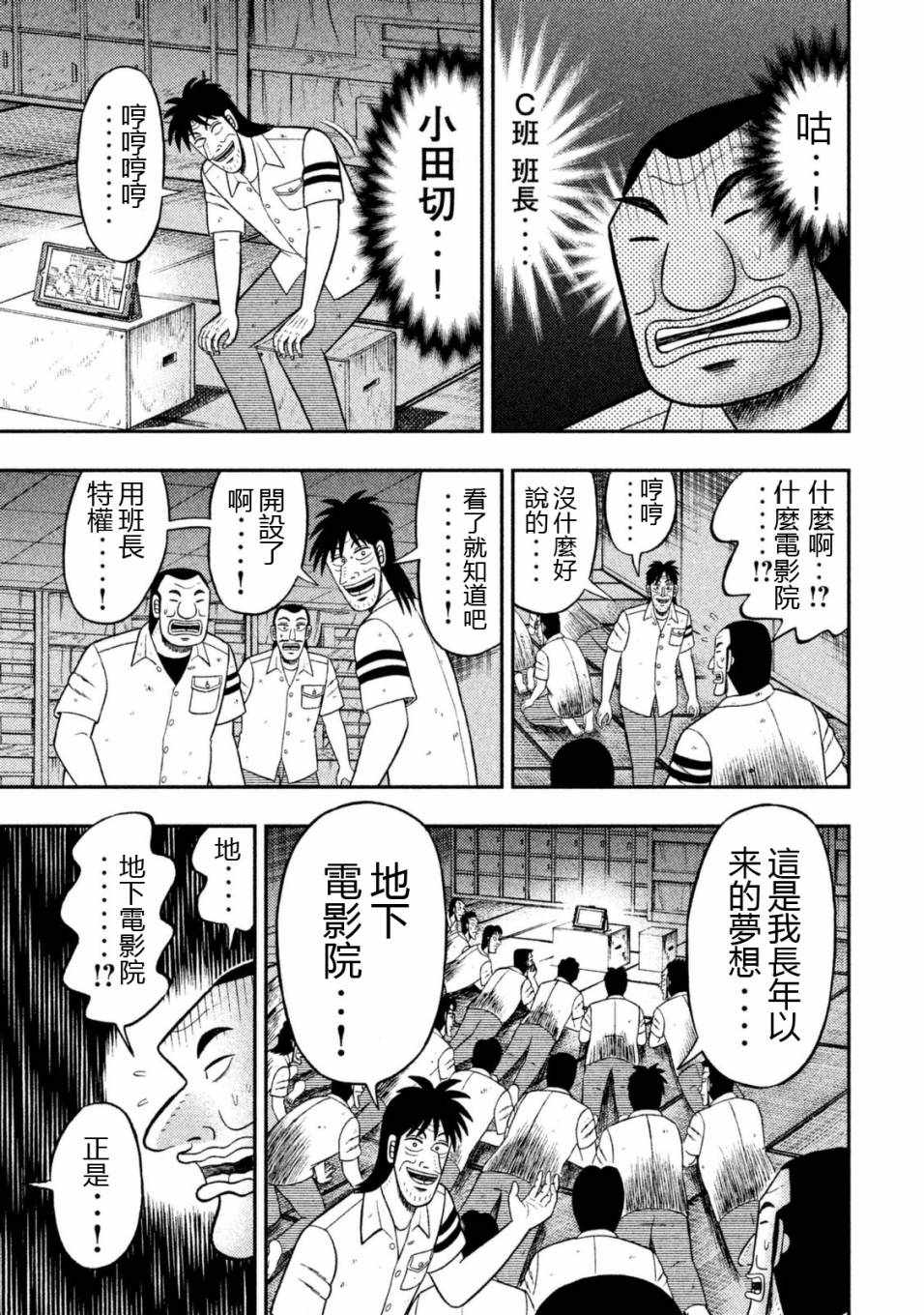 一日出行录班长漫画,第7话1图