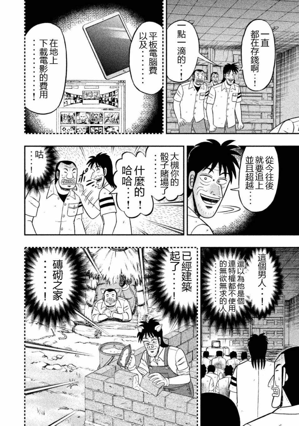 一日出行录班长漫画,第7话2图