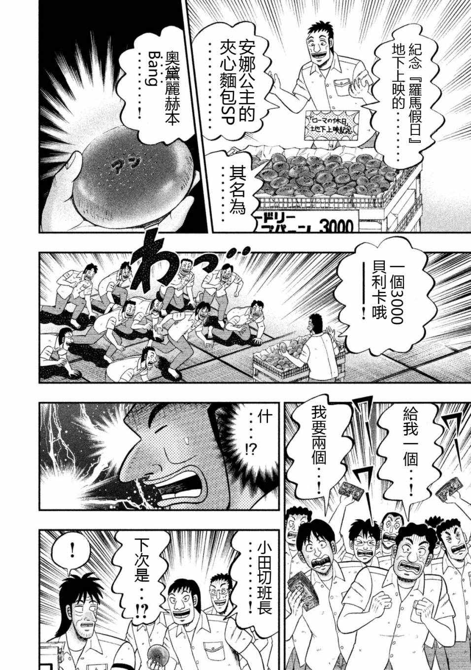 一日出行录班长漫画,第7话1图