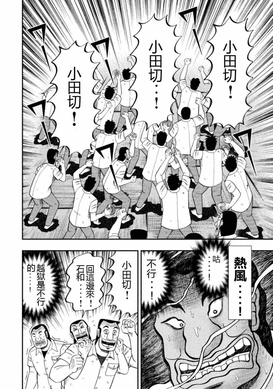 一日出行录班长漫画,第7话3图