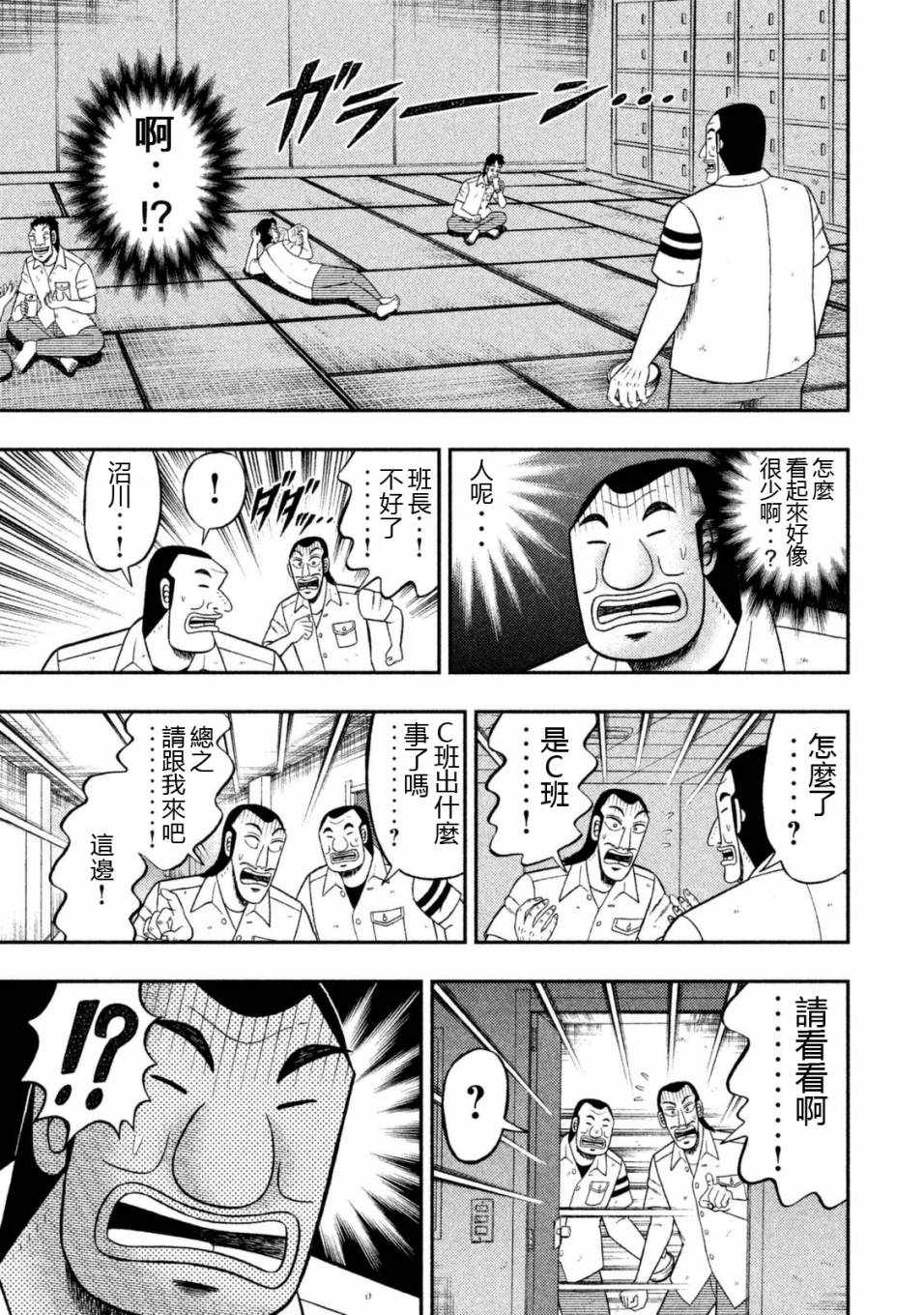 一日出行录班长漫画,第7话3图