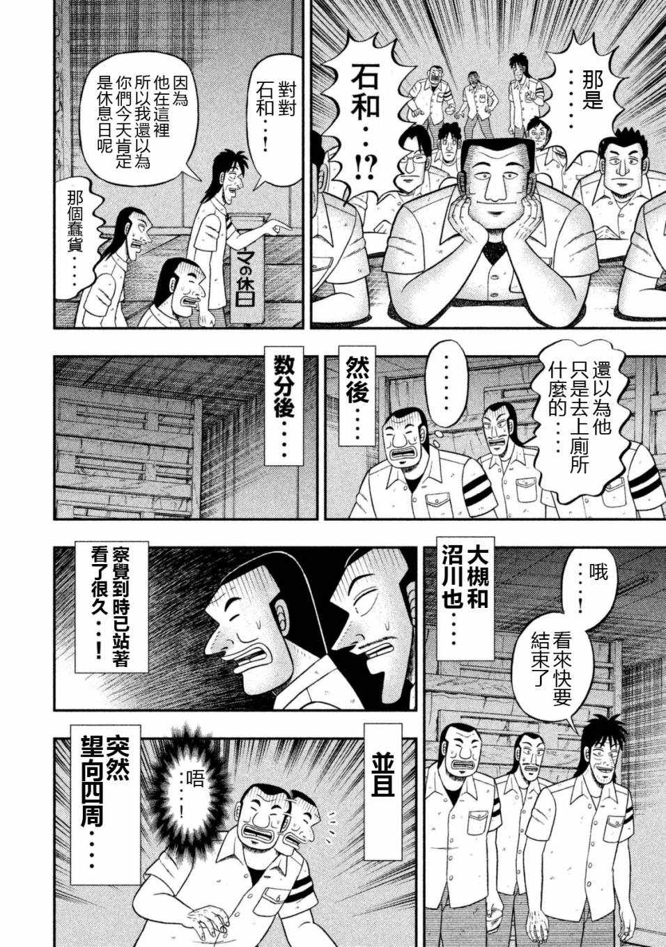 一日出行录班长漫画,第7话4图