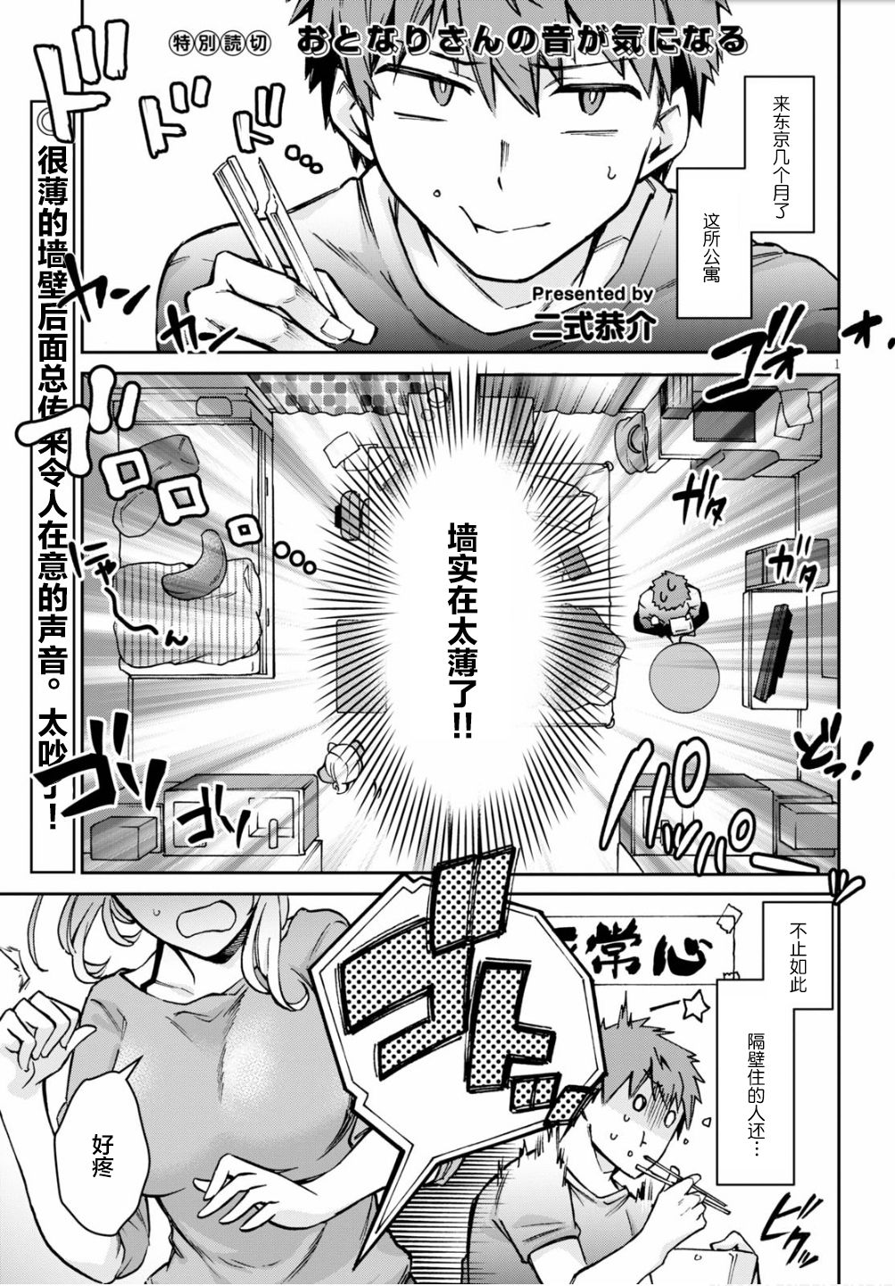 隔壁住户的声音很让人在意漫画,第1话1图