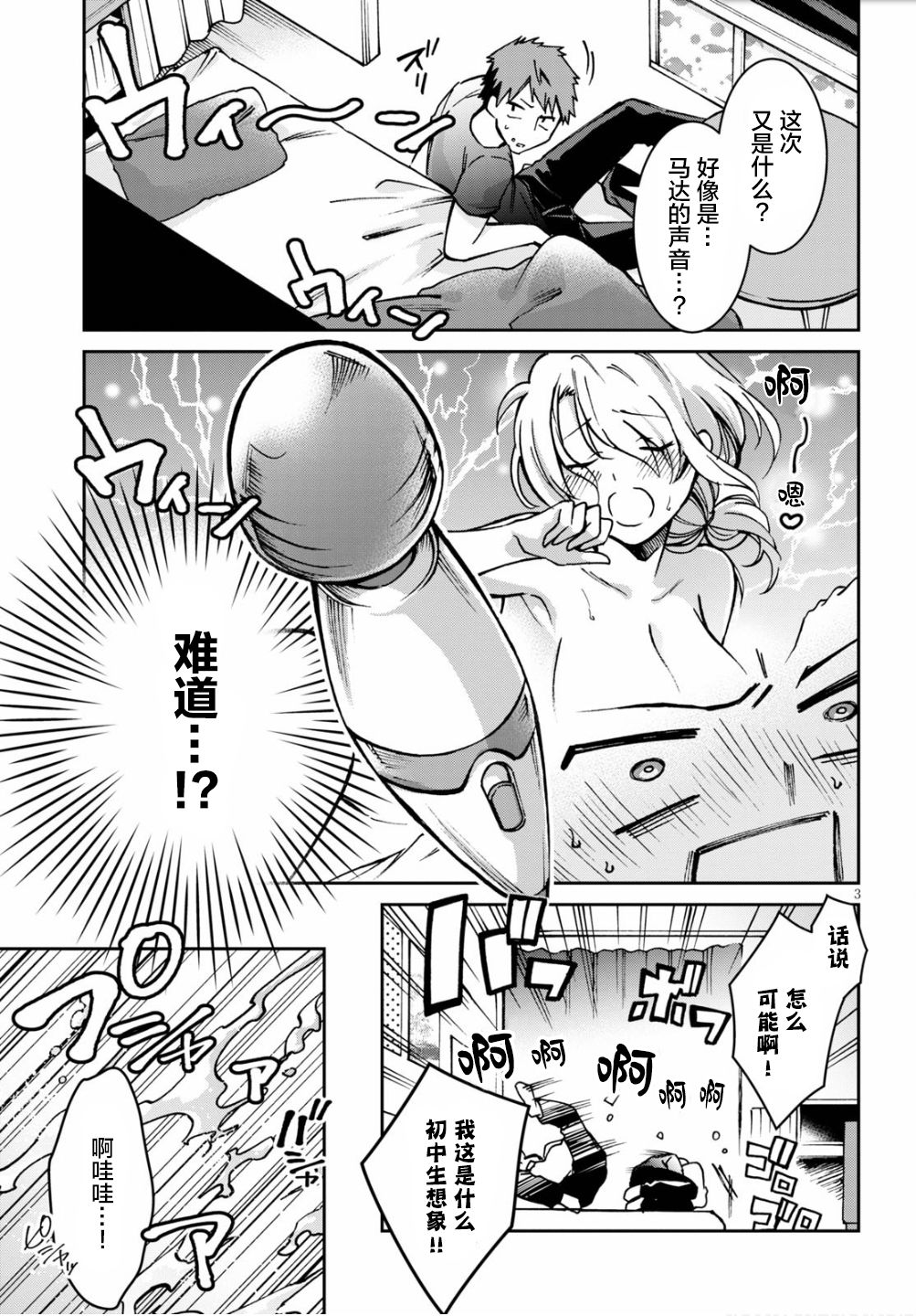 隔壁住户的声音很让人在意漫画,第1话3图