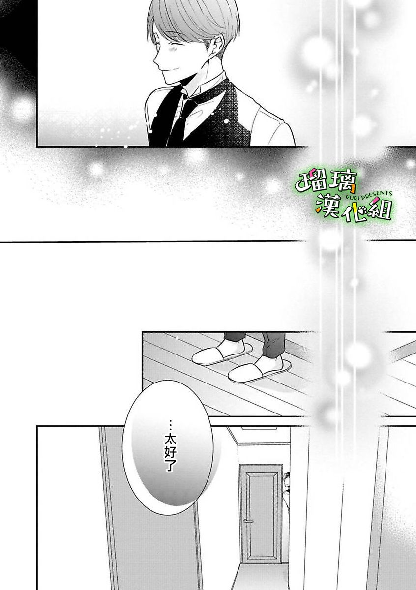 花房同学对你中毒很深漫画,第8话5图