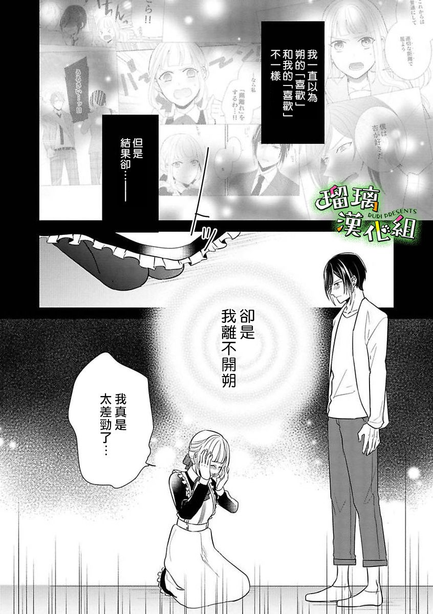 花房同学对你中毒很深漫画,第8话4图