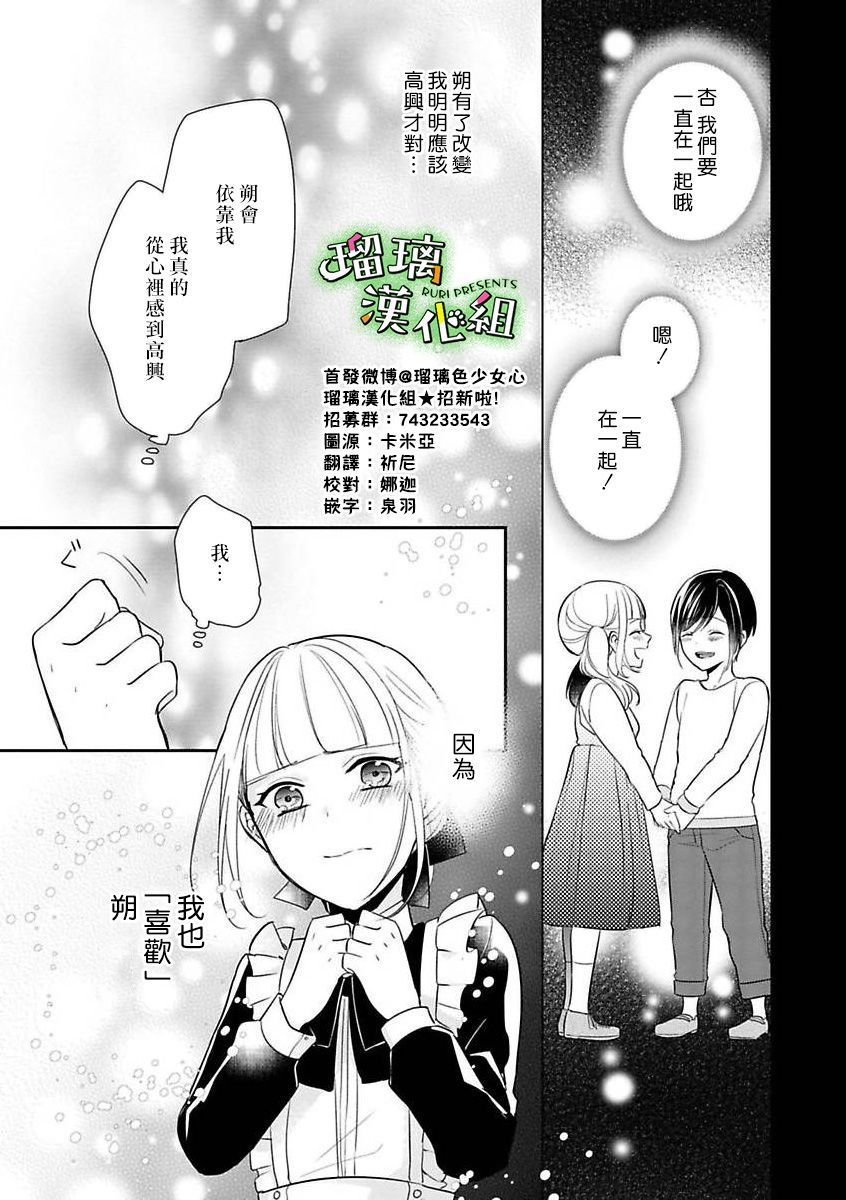 花房同学对你中毒很深漫画,第8话3图