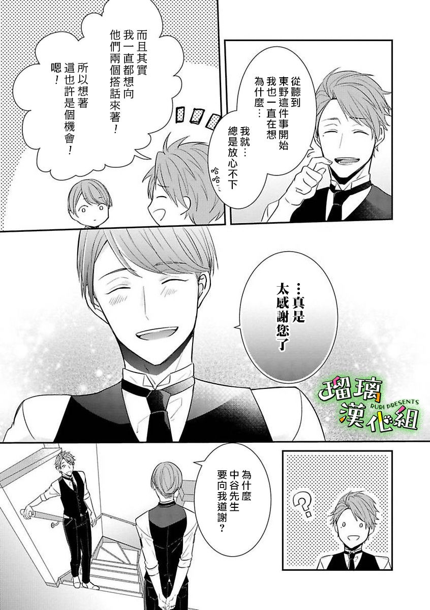 花房同学对你中毒很深漫画,第8话4图