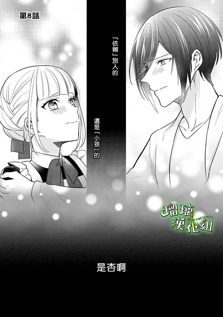 花房同学对你中毒很深漫画,第8话1图