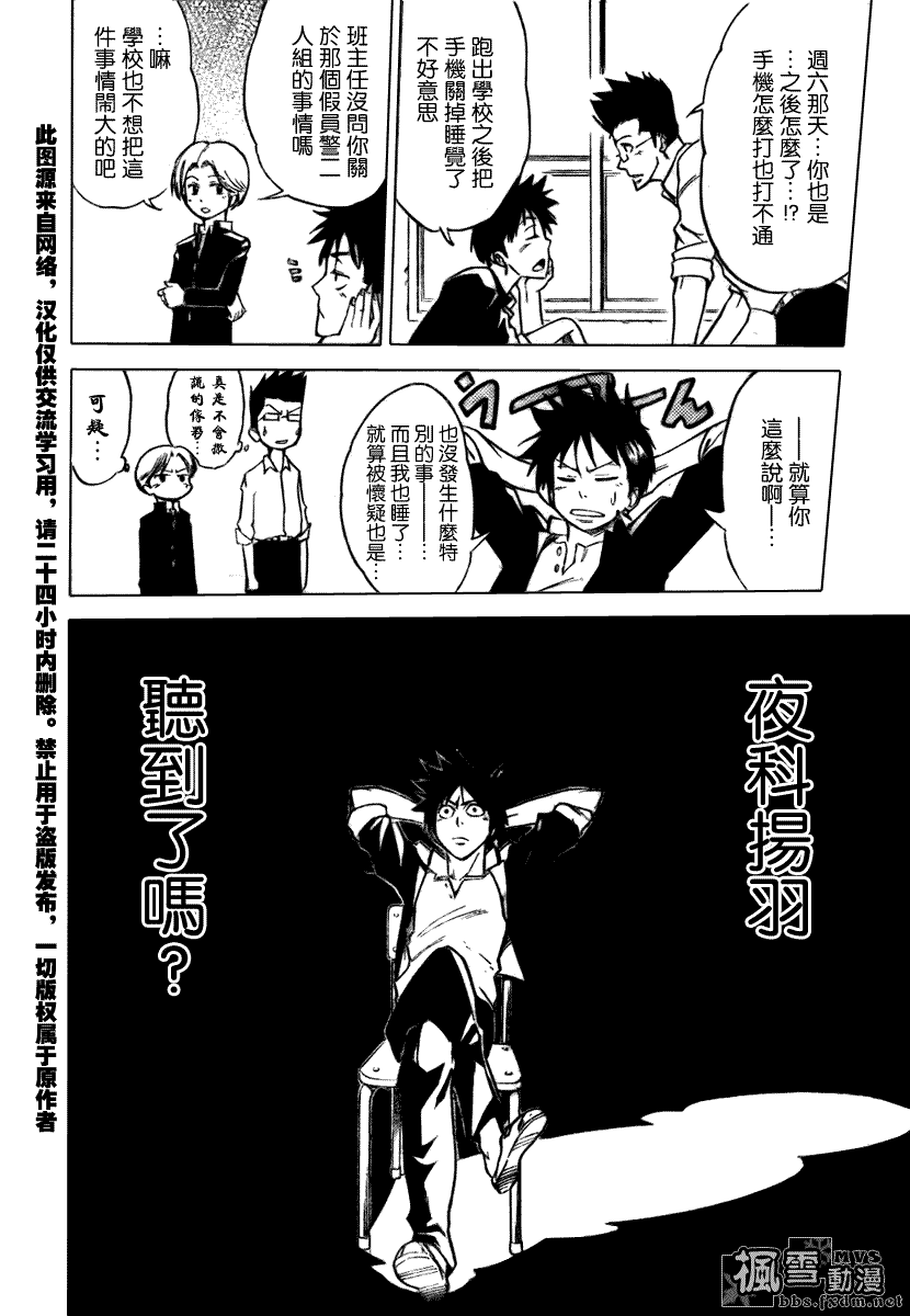 盘山一日游攻略漫画,第9话4图