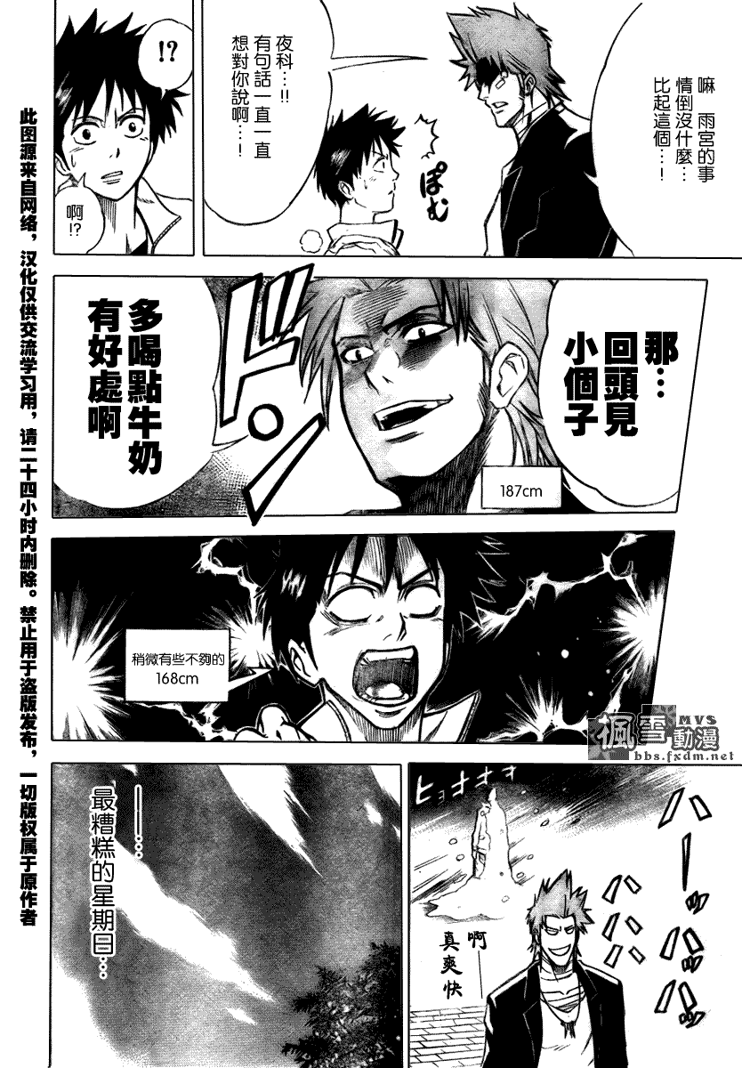 盘山一日游攻略漫画,第9话2图