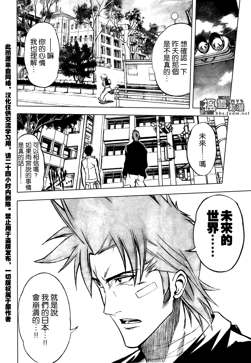 盘山一日游攻略漫画,第9话5图