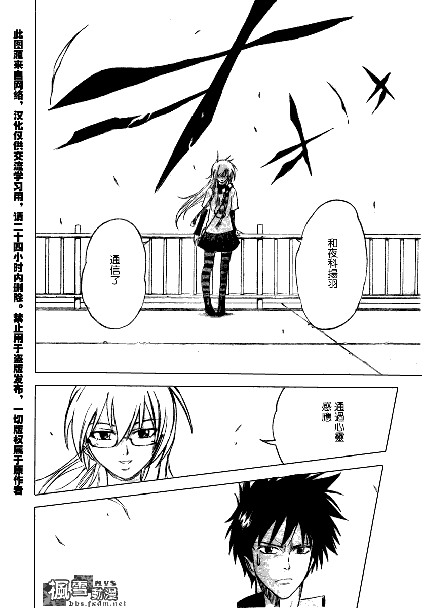 盘山一日游攻略漫画,第9话1图