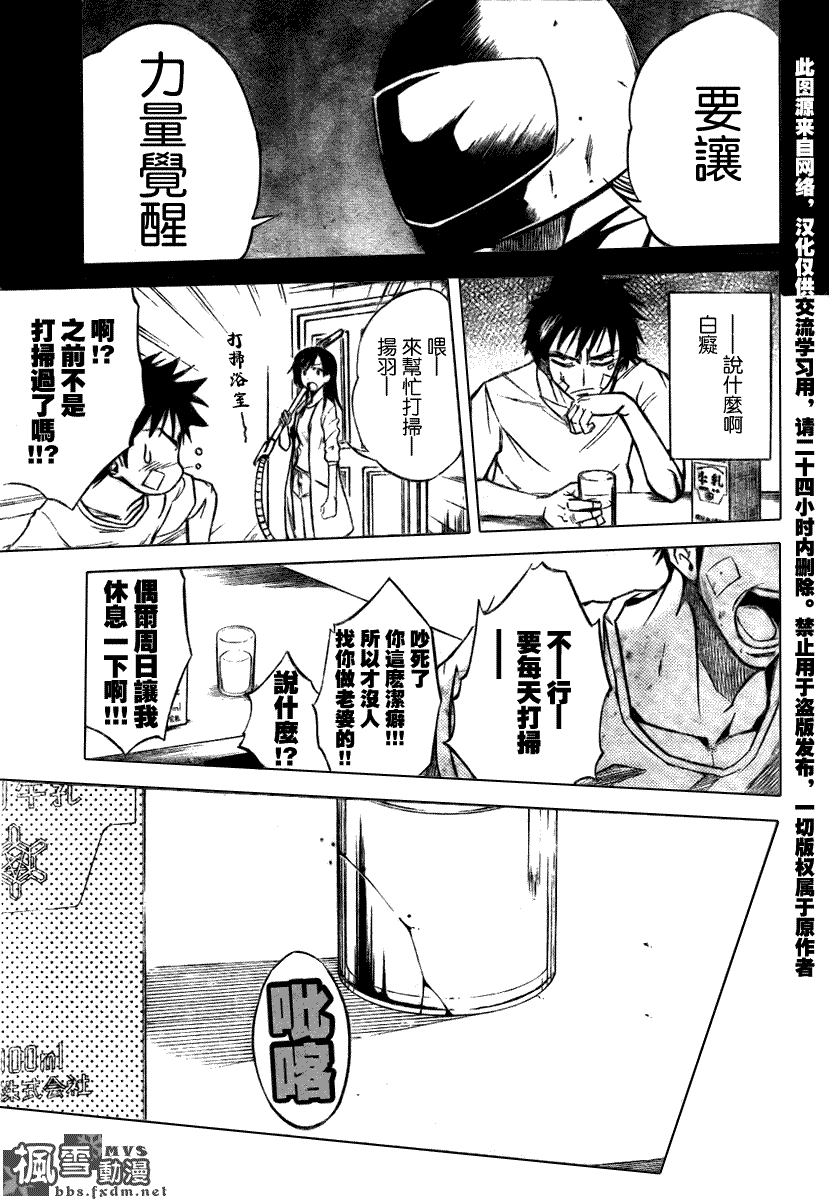 PSYREN漫画,第9话3图