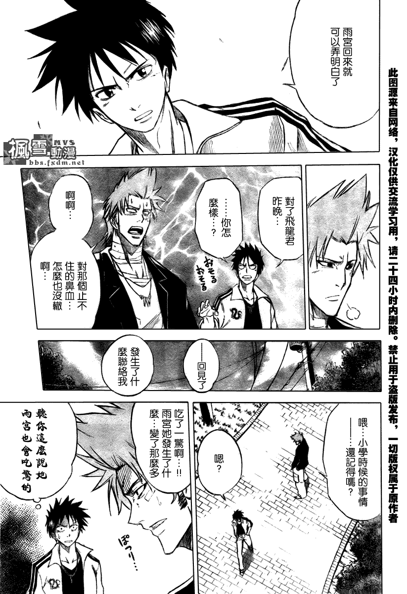 盘山一日游攻略漫画,第9话1图