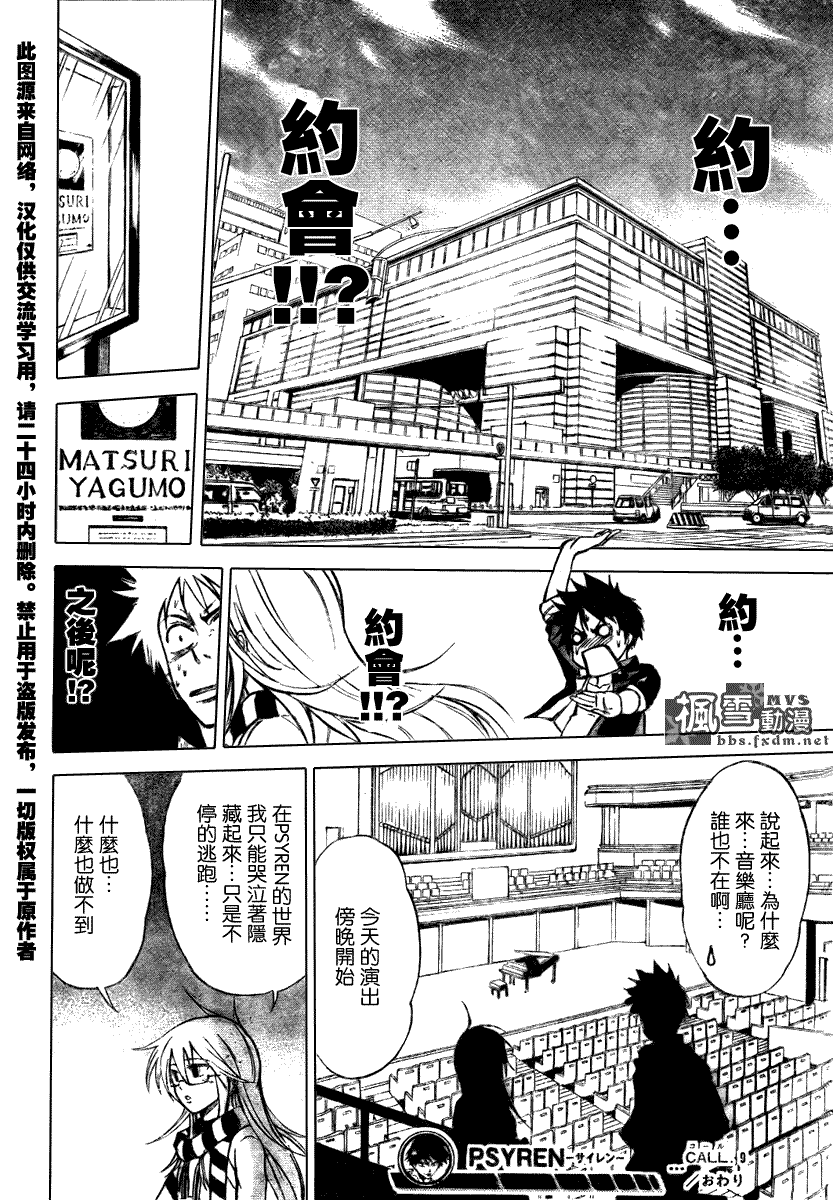 盘山一日游攻略漫画,第9话3图