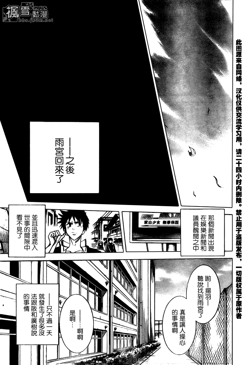 盘山一日游攻略漫画,第9话3图