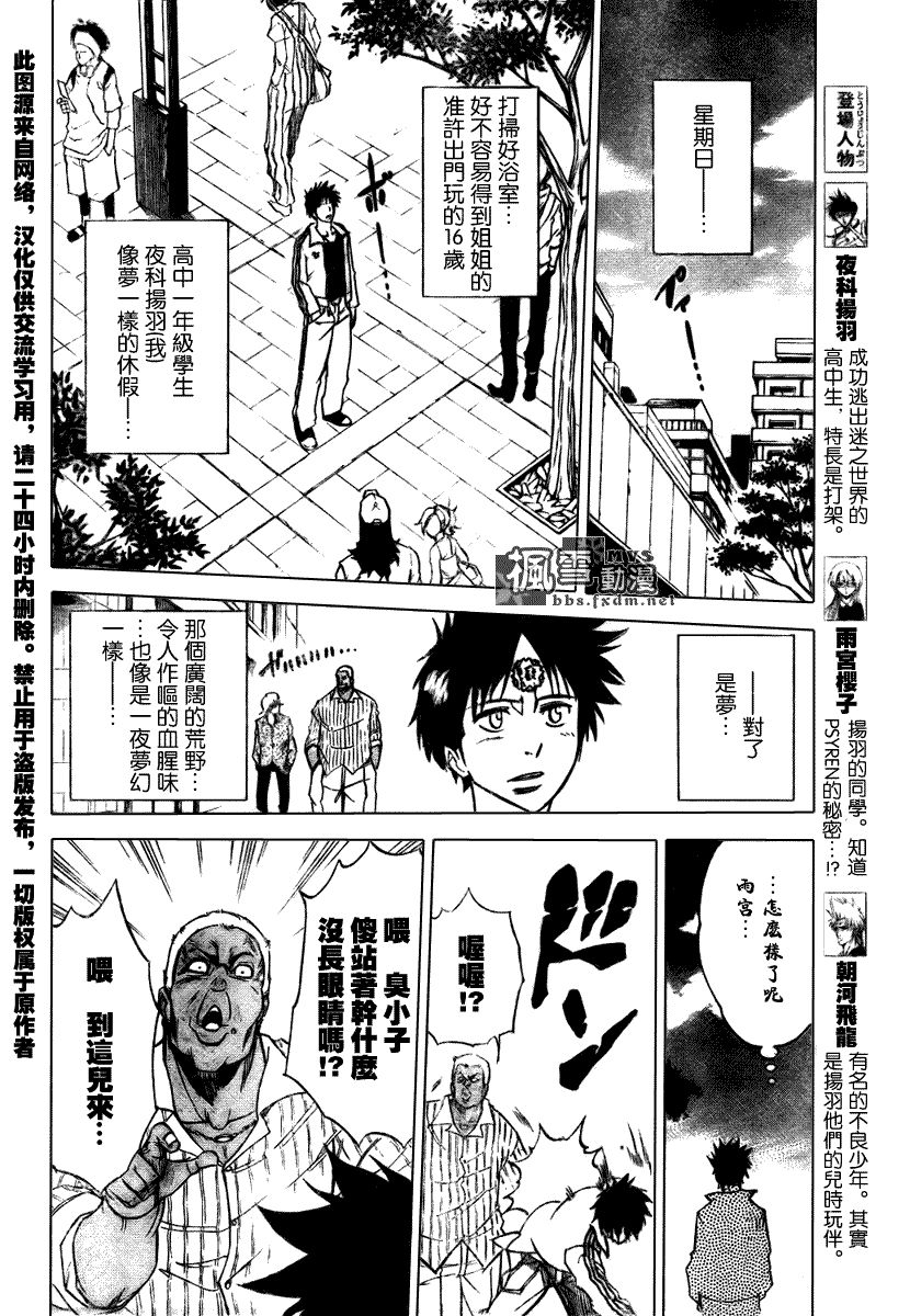 PSYREN漫画,第9话4图