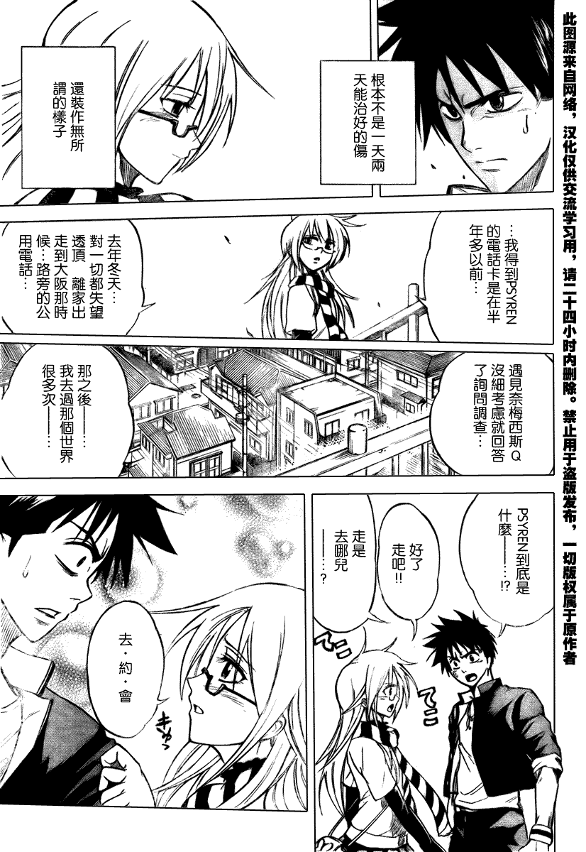 盘山一日游攻略漫画,第9话2图