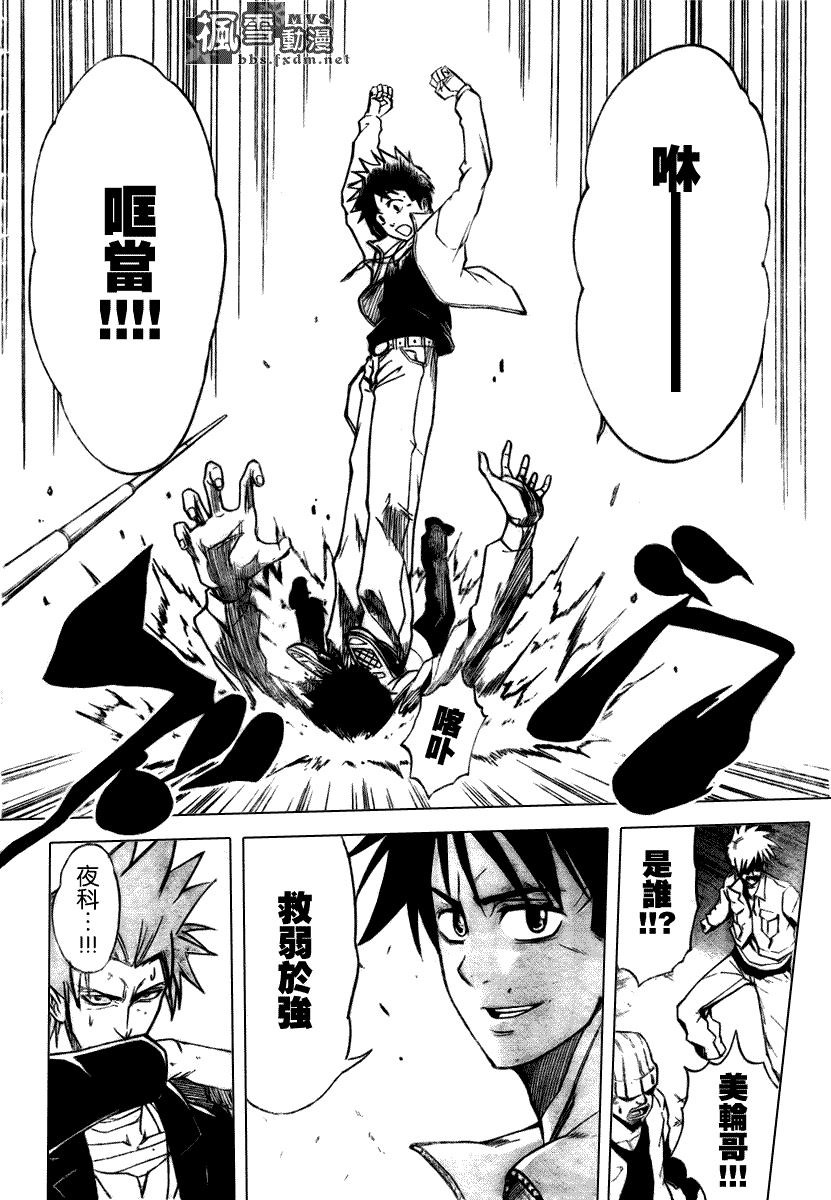 盘山一日游攻略漫画,第9话3图