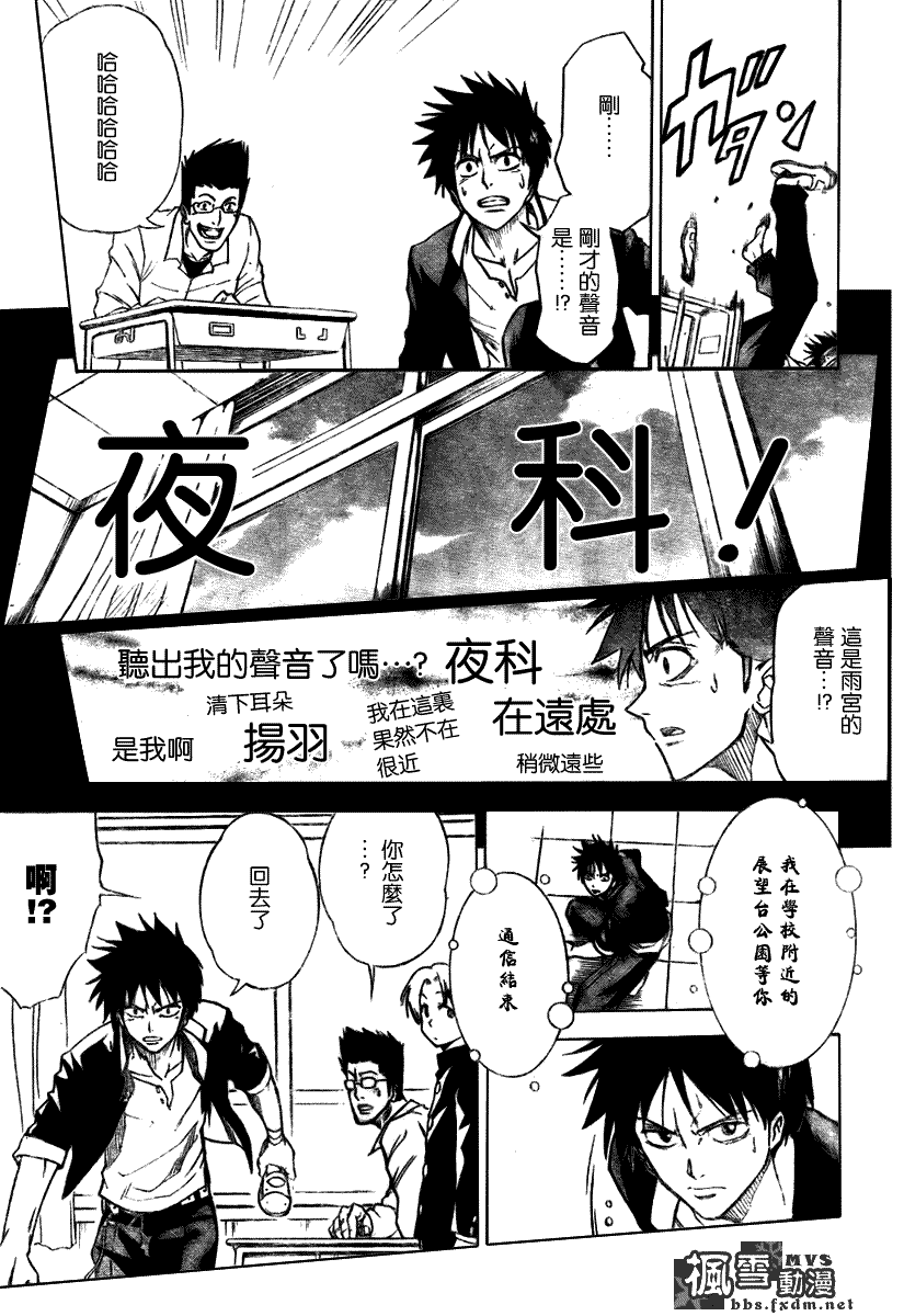 盘山一日游攻略漫画,第9话5图