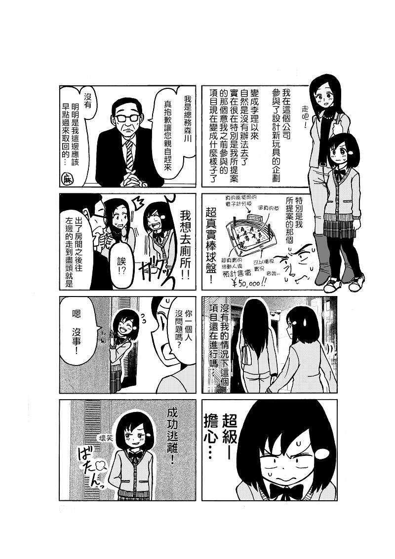 爸爸是女孩子漫画,第7话2图