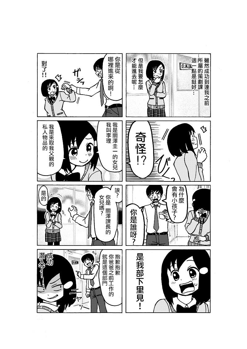 爸爸是女孩子漫画,第7话3图