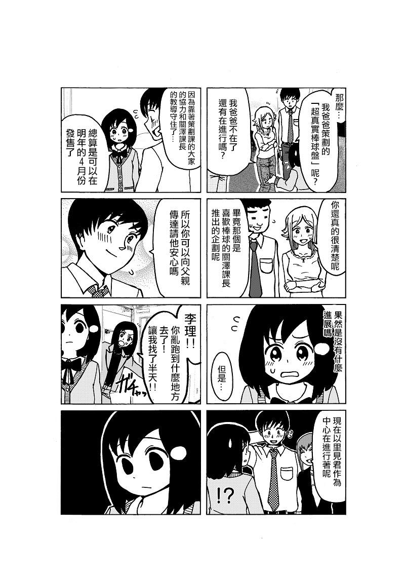 爸爸是女孩子漫画,第7话5图