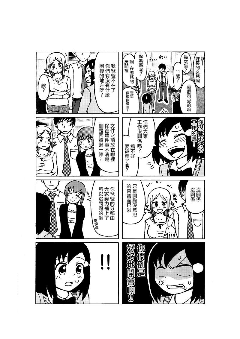 爸爸是女孩子漫画,第7话4图