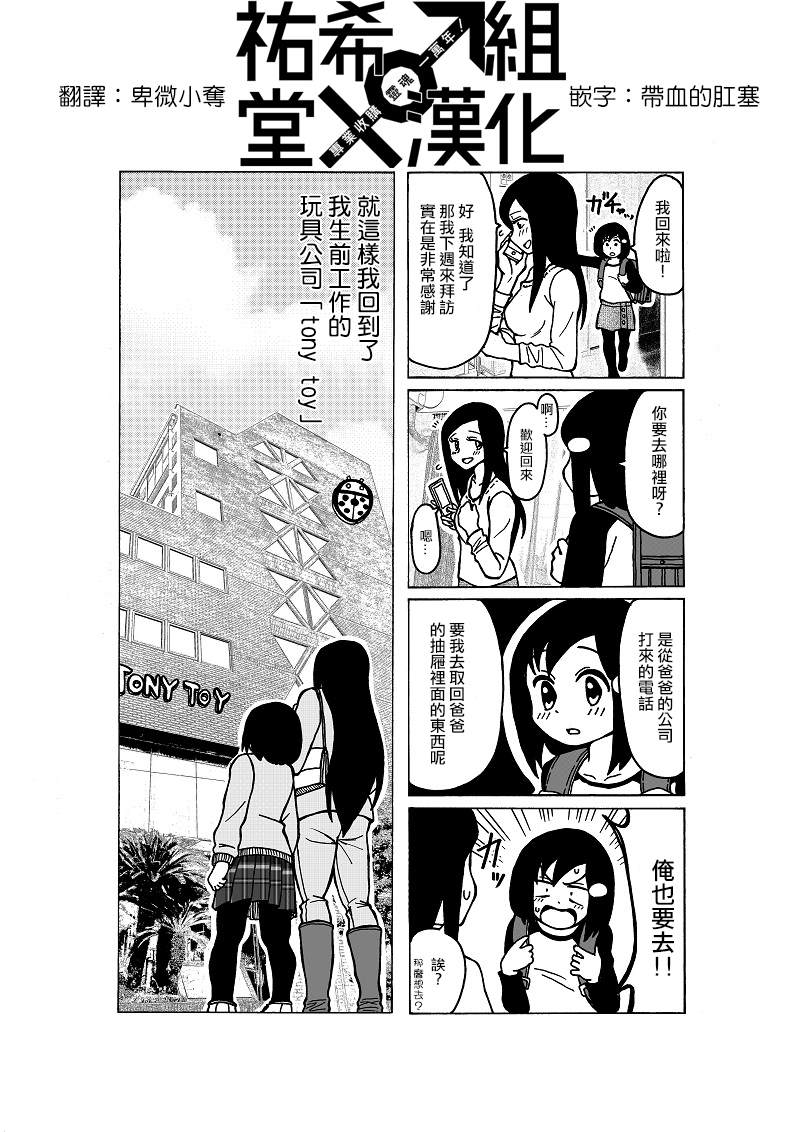 爸爸是女孩子漫画,第7话1图