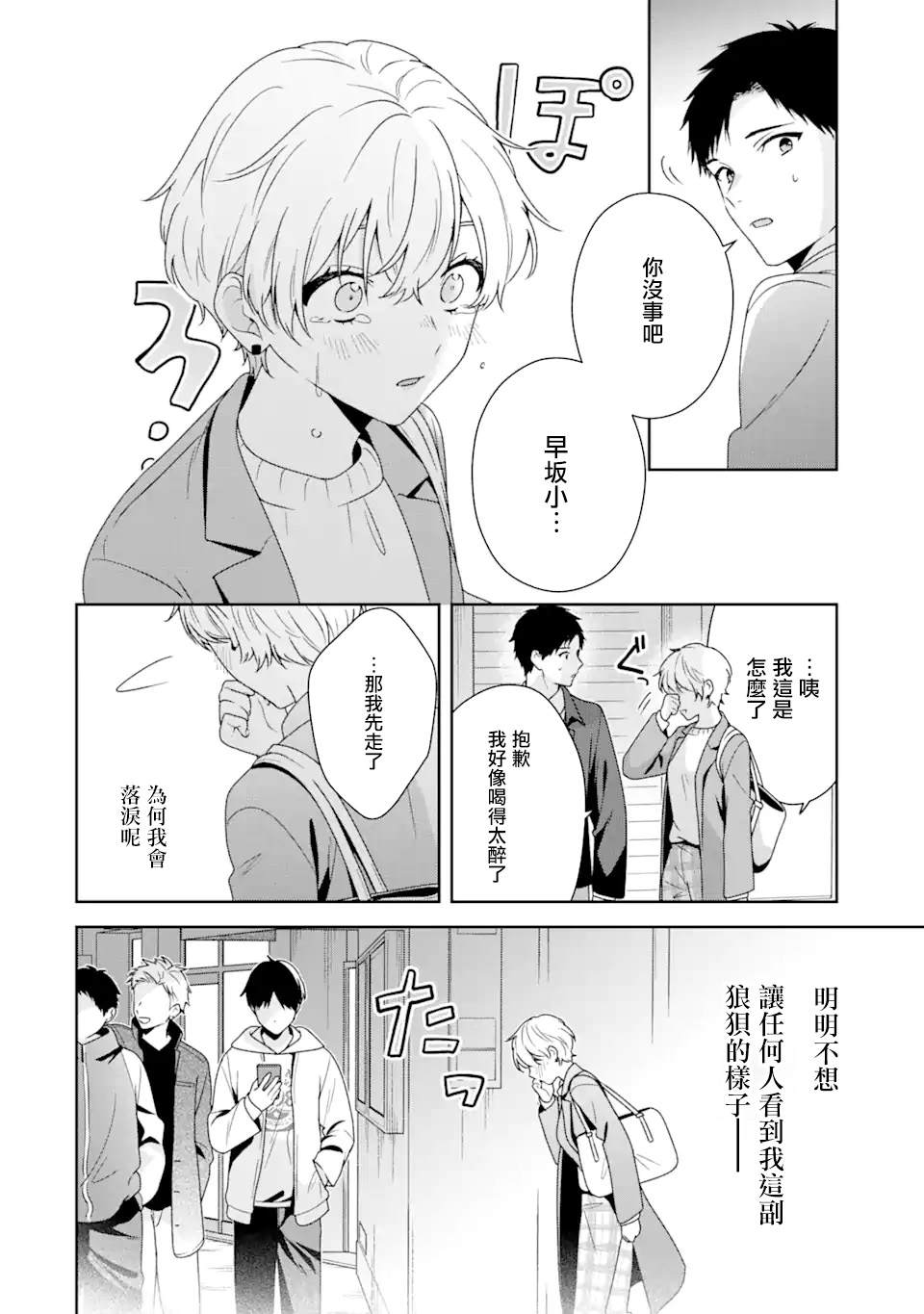 为何定要随波逐流漫画,第5.1话2图