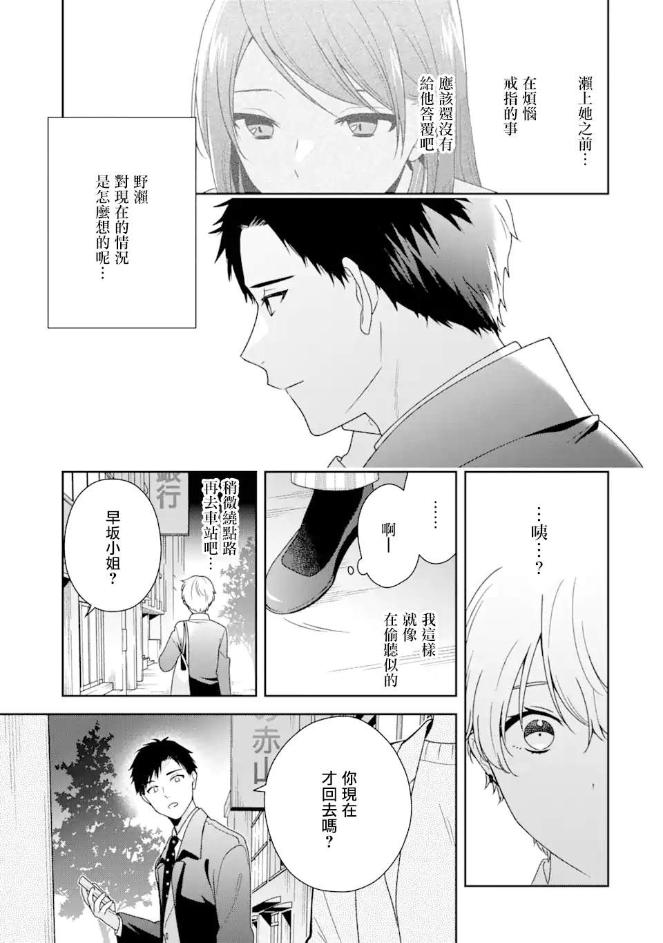 为何定要随波逐流漫画,第5.1话5图