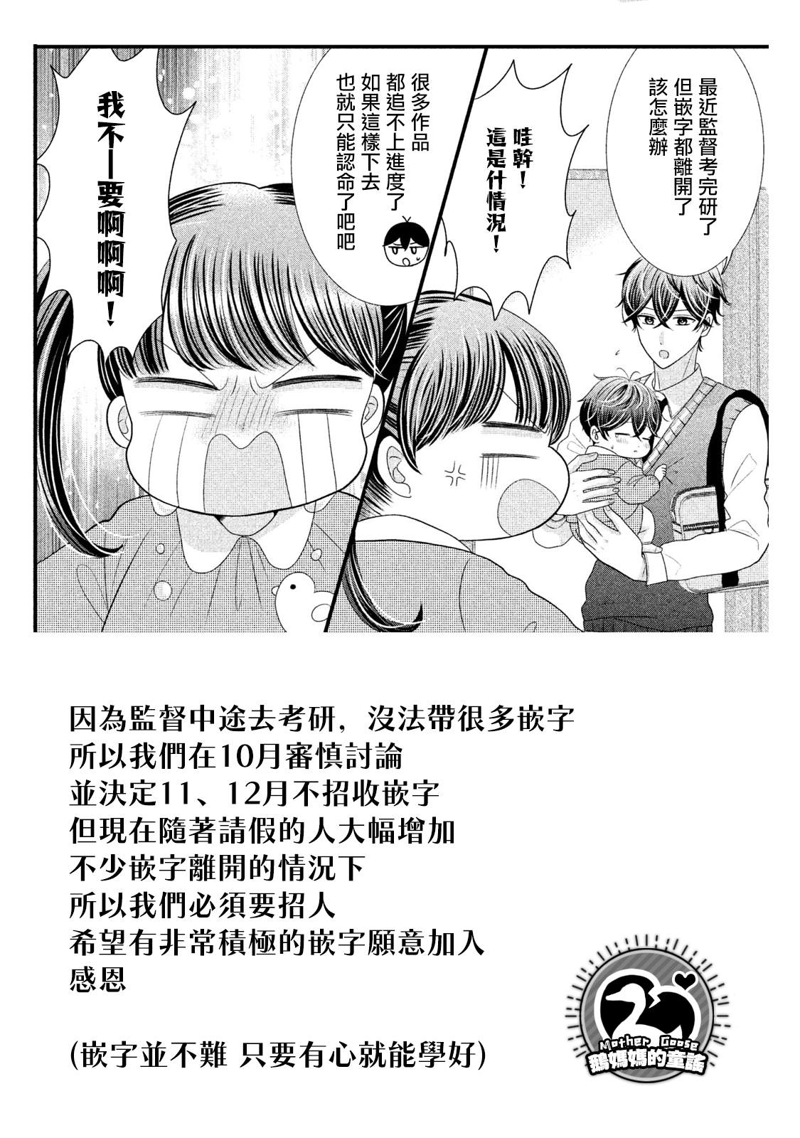 为何定要随波逐流漫画,第5.1话4图