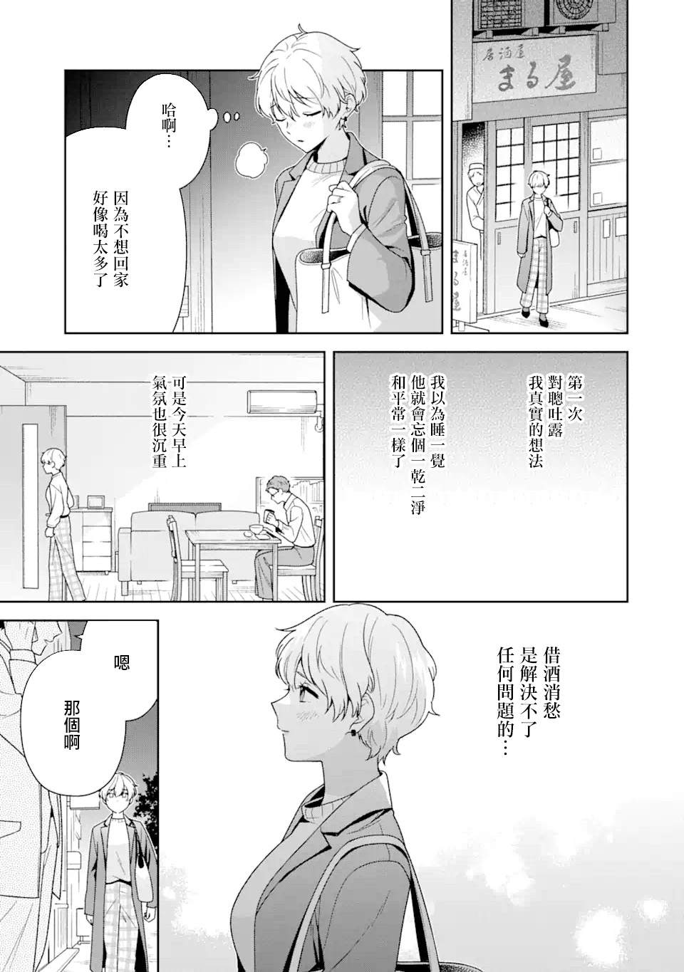 为何定要随波逐流漫画,第5.1话3图