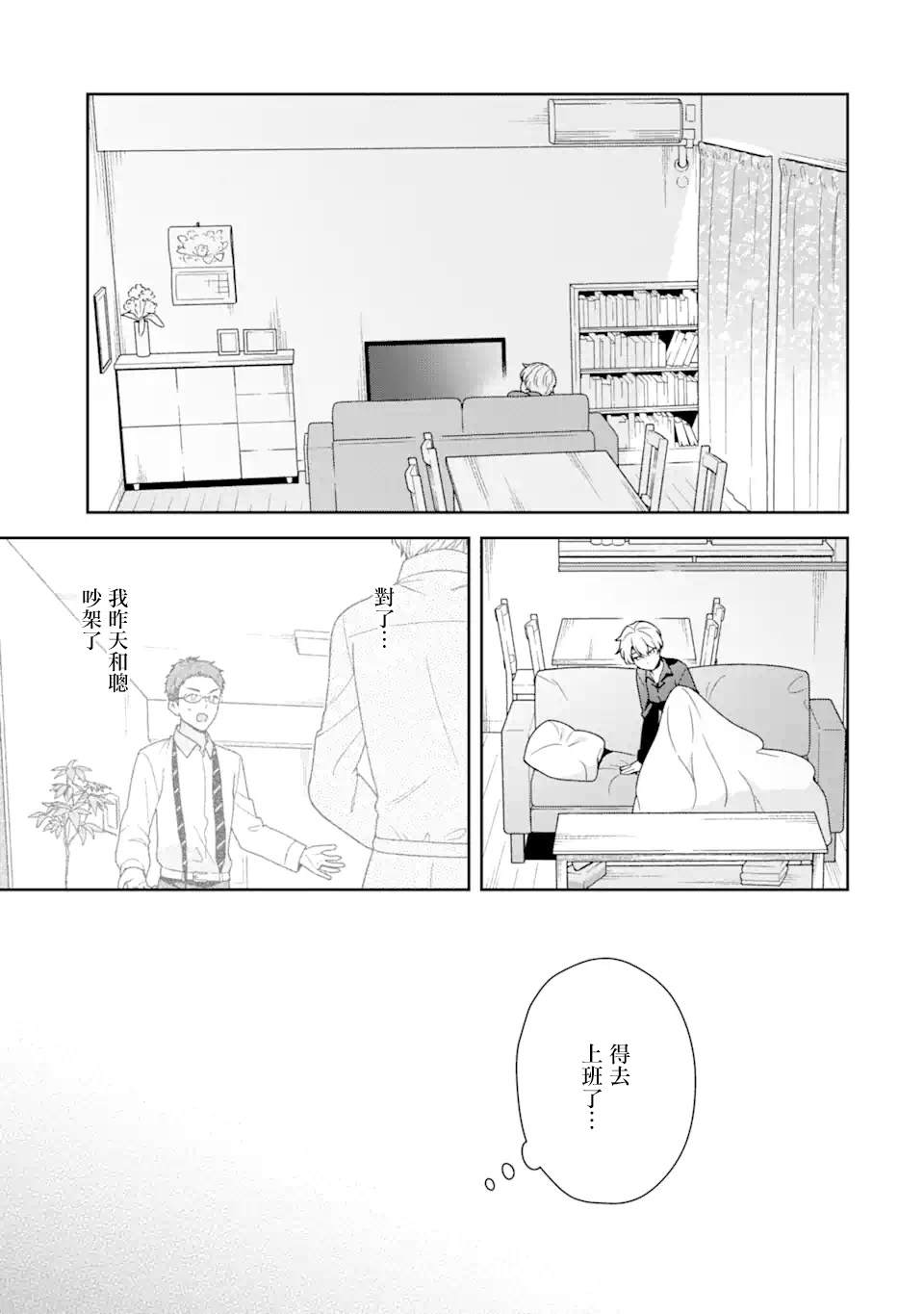 为何定要随波逐流漫画,第5.1话1图