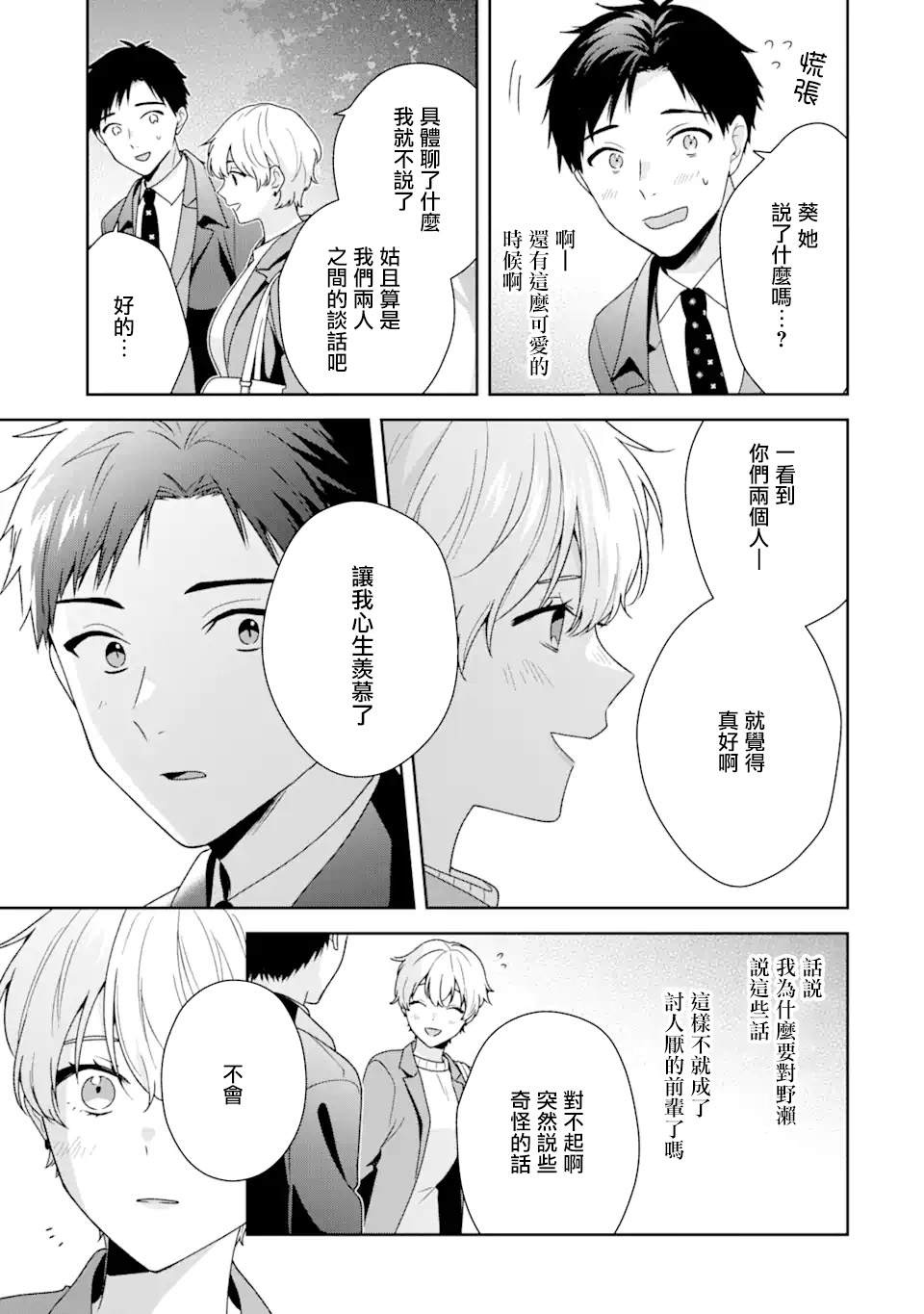 为何定要随波逐流漫画,第5.1话2图