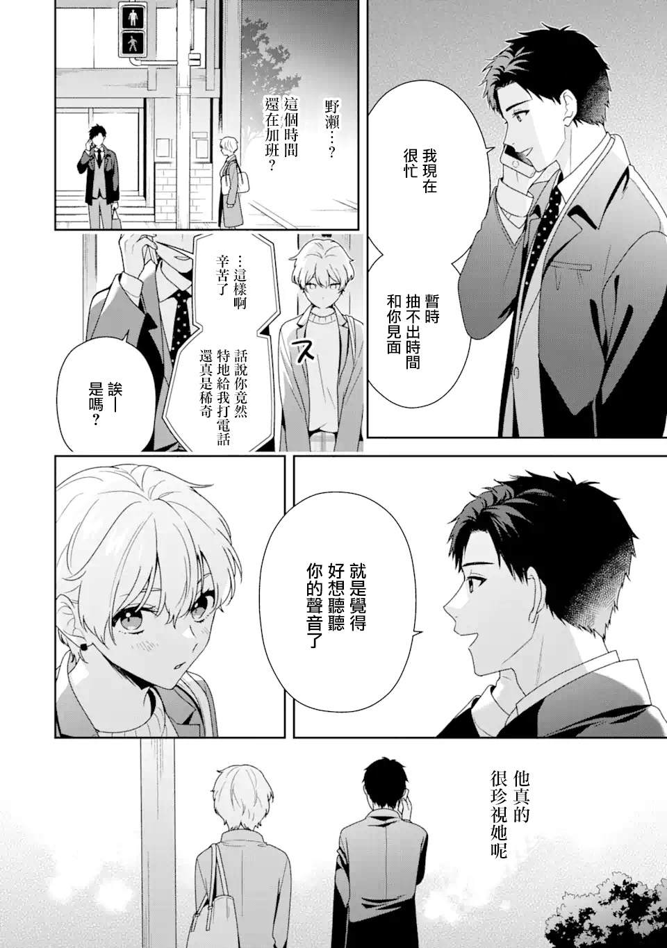 为何定要随波逐流漫画,第5.1话4图