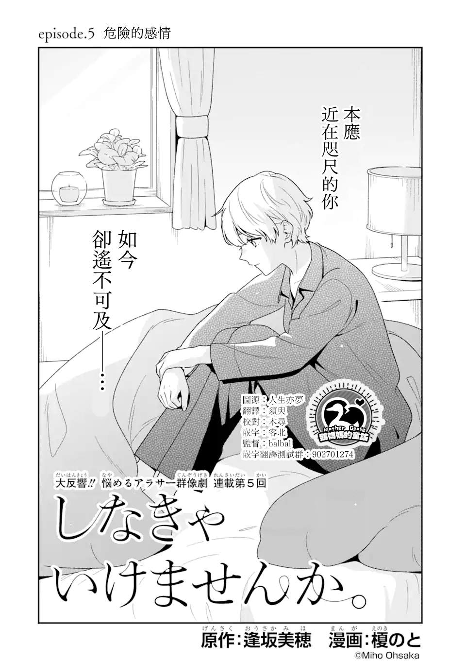 为何定要随波逐流漫画,第5.1话2图