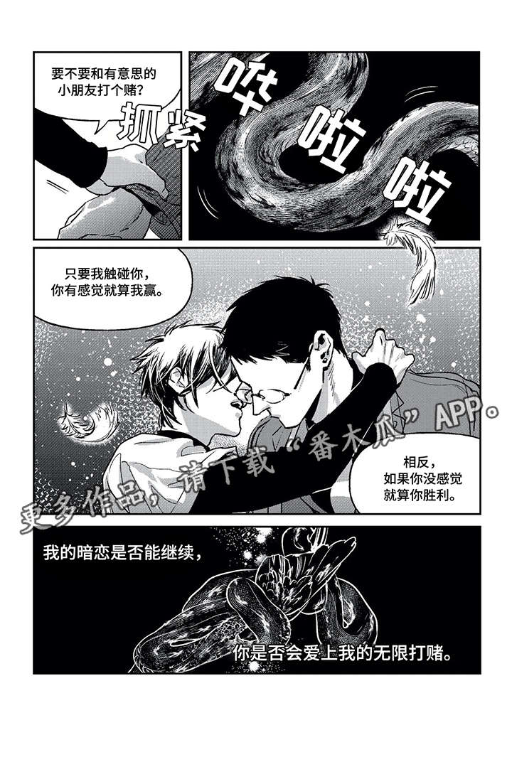 低次元漫画,第5章：臭小子4图