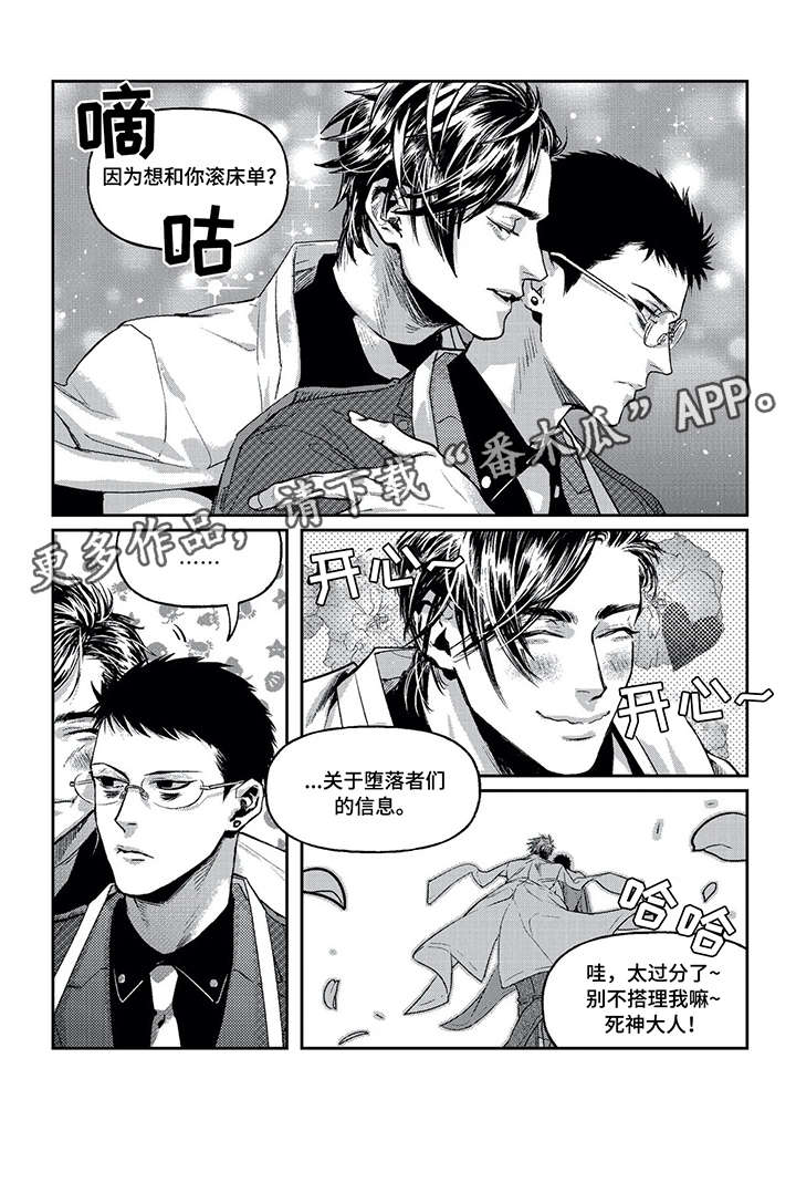 低趴二次元漫画,第5章：臭小子2图