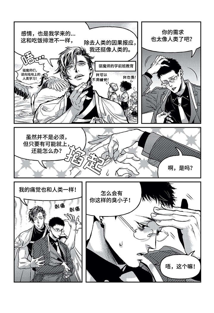 低趴二次元漫画,第5章：臭小子1图